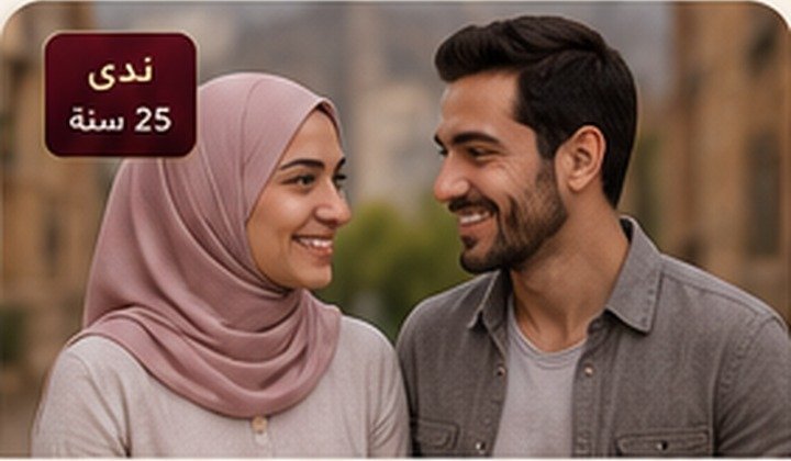 نموذج بصري لزوجين في منتصف العشرينات